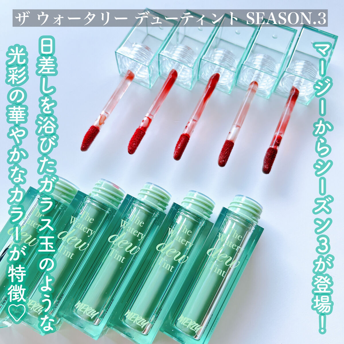 ザ ウォータリーデューティント/MERZY/リップティントを使ったクチコミ（2枚目）