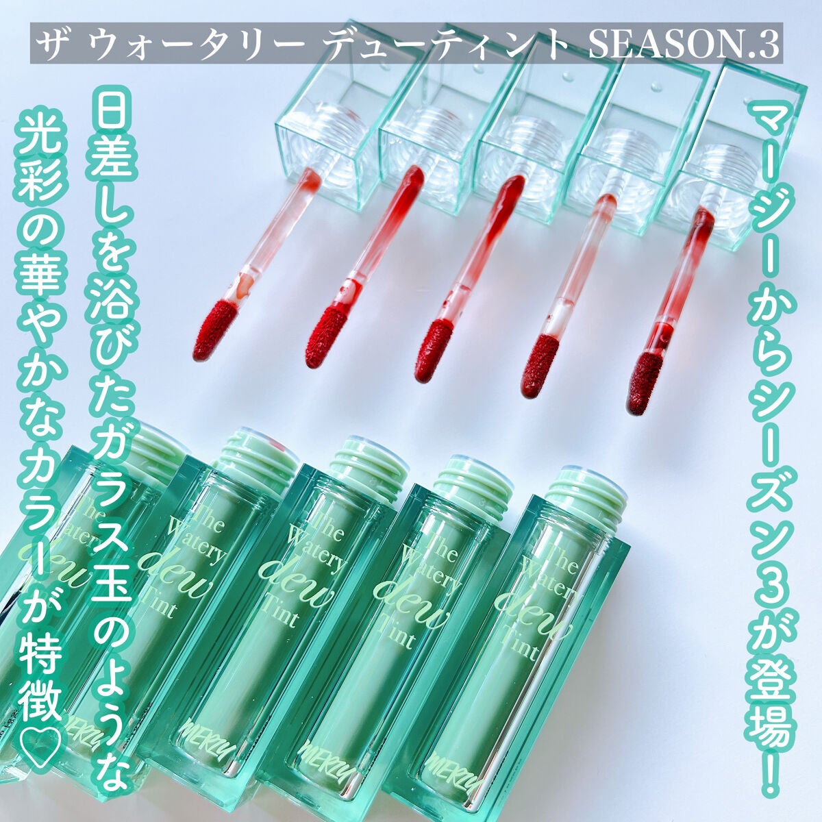 ザ ウォータリーデューティント/MERZY/リップティントを使ったクチコミ(2枚目)