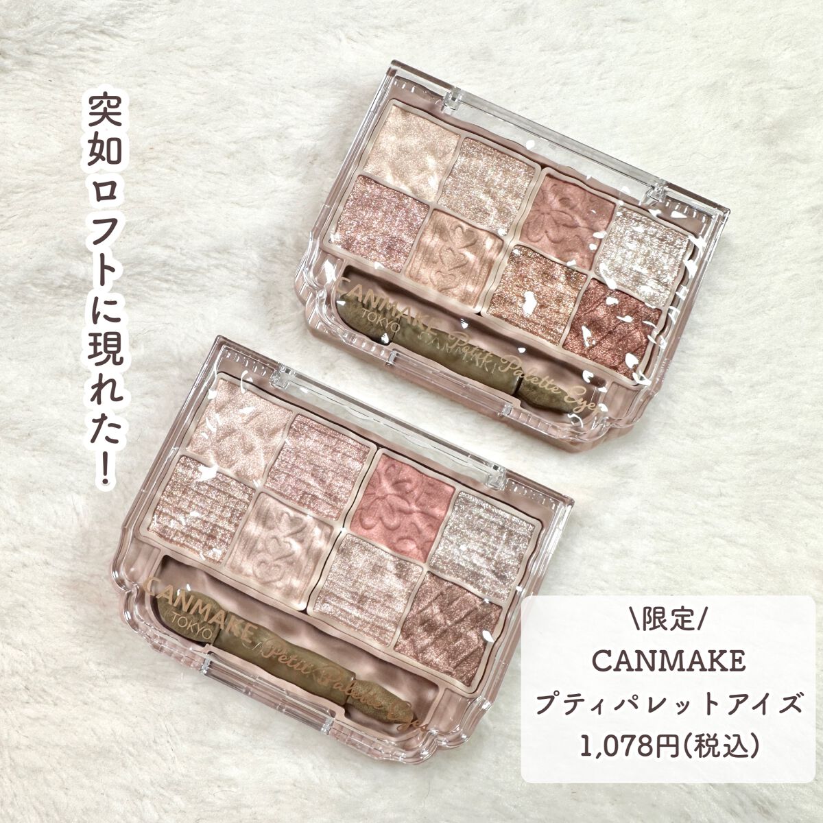 プティパレットアイズ/キャンメイク/パウダーアイシャドウを使ったクチコミ(2枚目)