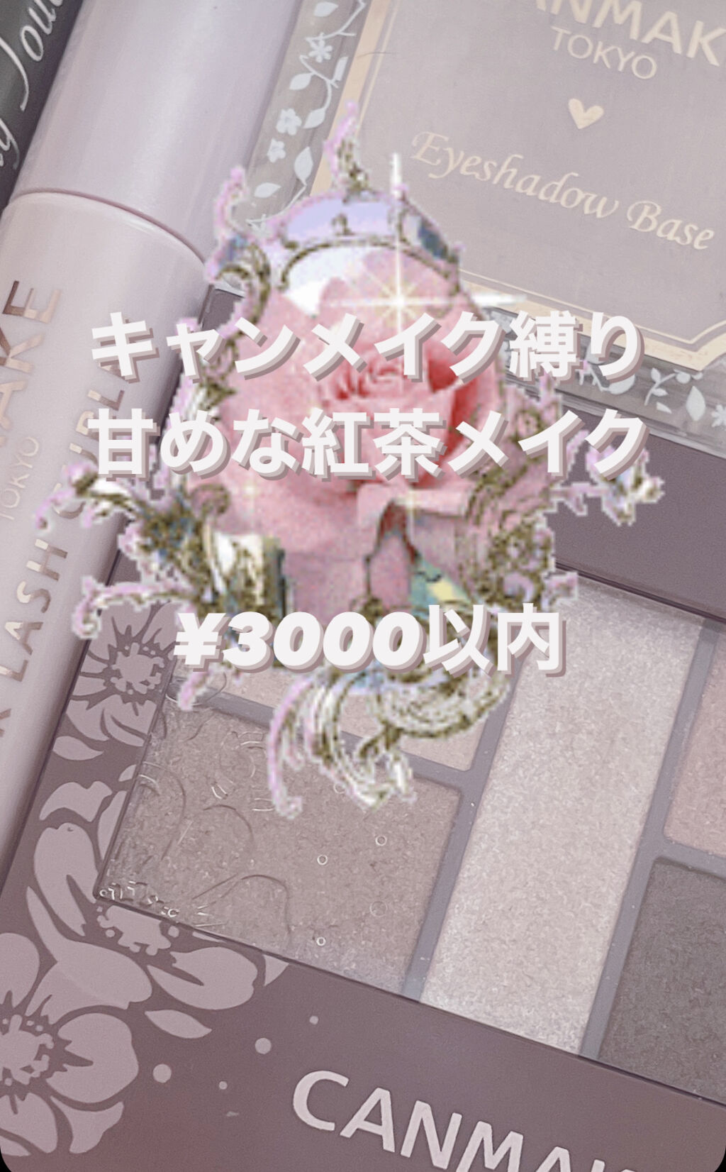 パーフェクトスタイリストアイズ/キャンメイク/アイシャドウパレットを使ったクチコミ（1枚目）