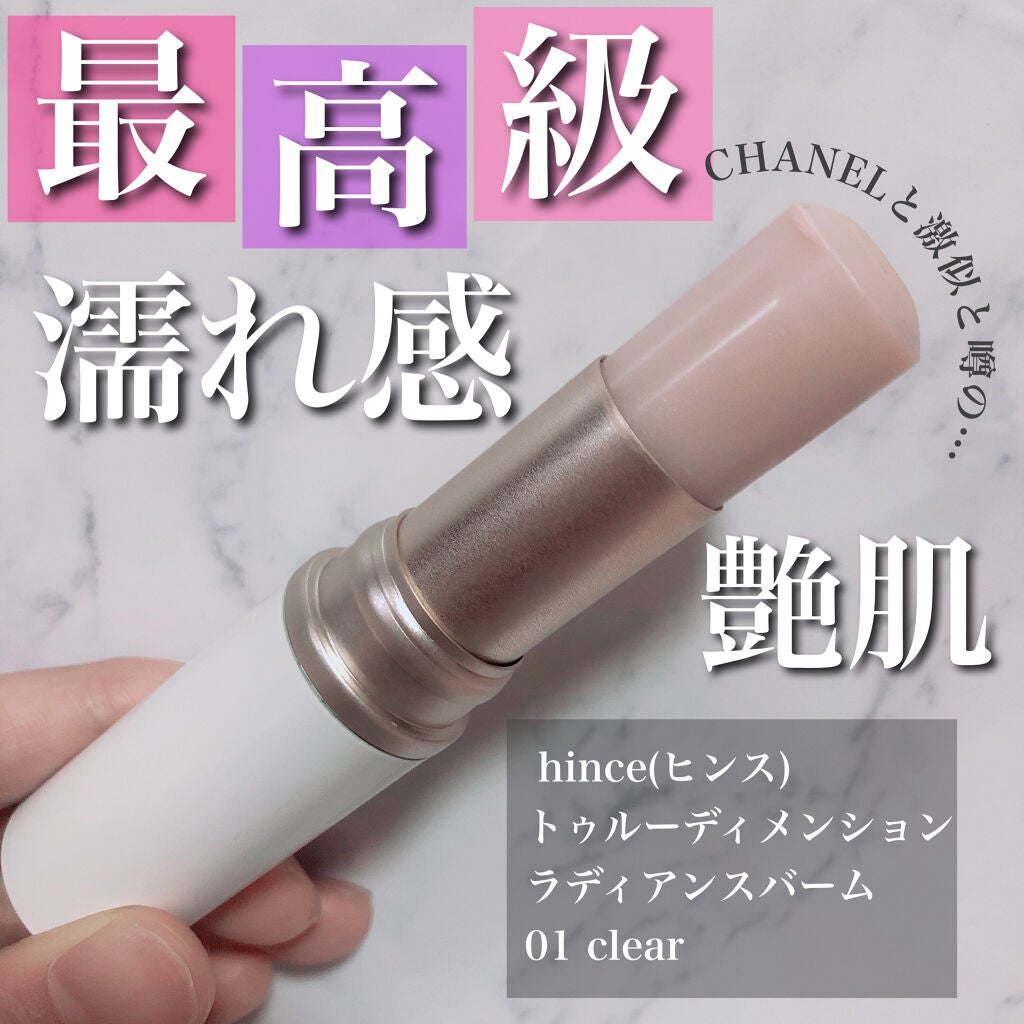 トゥルーディメンションラディアンスバーム/hince/スティックハイライトを使ったクチコミ(1枚目)