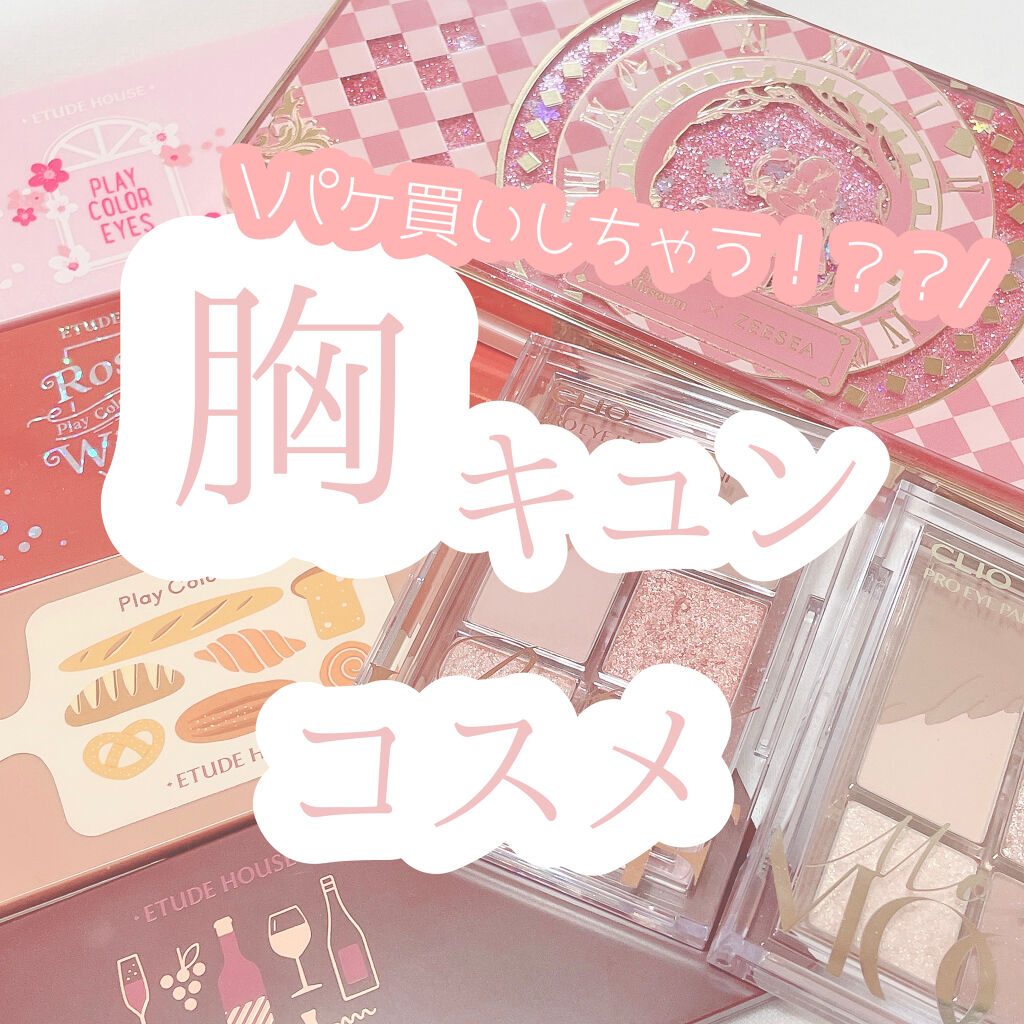 プロ アイパレット ミニ/CLIO/アイシャドウパレットを使ったクチコミ（1枚目）