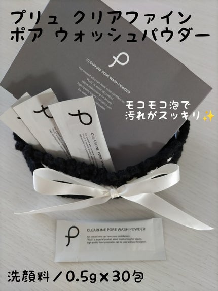 クリアファイン ポアウォッシュパウダー/PLuS/洗顔パウダーを使ったクチコミ(1枚目)