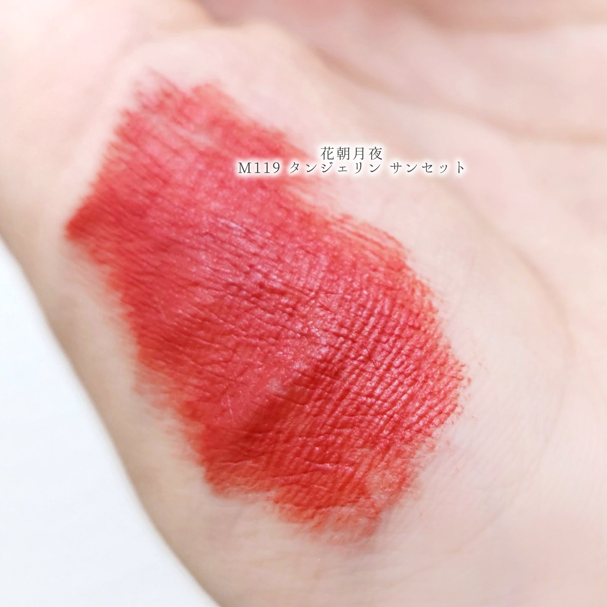 2024年秋新作口紅】花朝月夜彫刻リップスティック｜花西子の口コミ