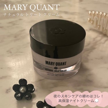 ナチュラル トリートクリーム/MARY QUANT/フェイスクリームを使ったクチコミ（1枚目）