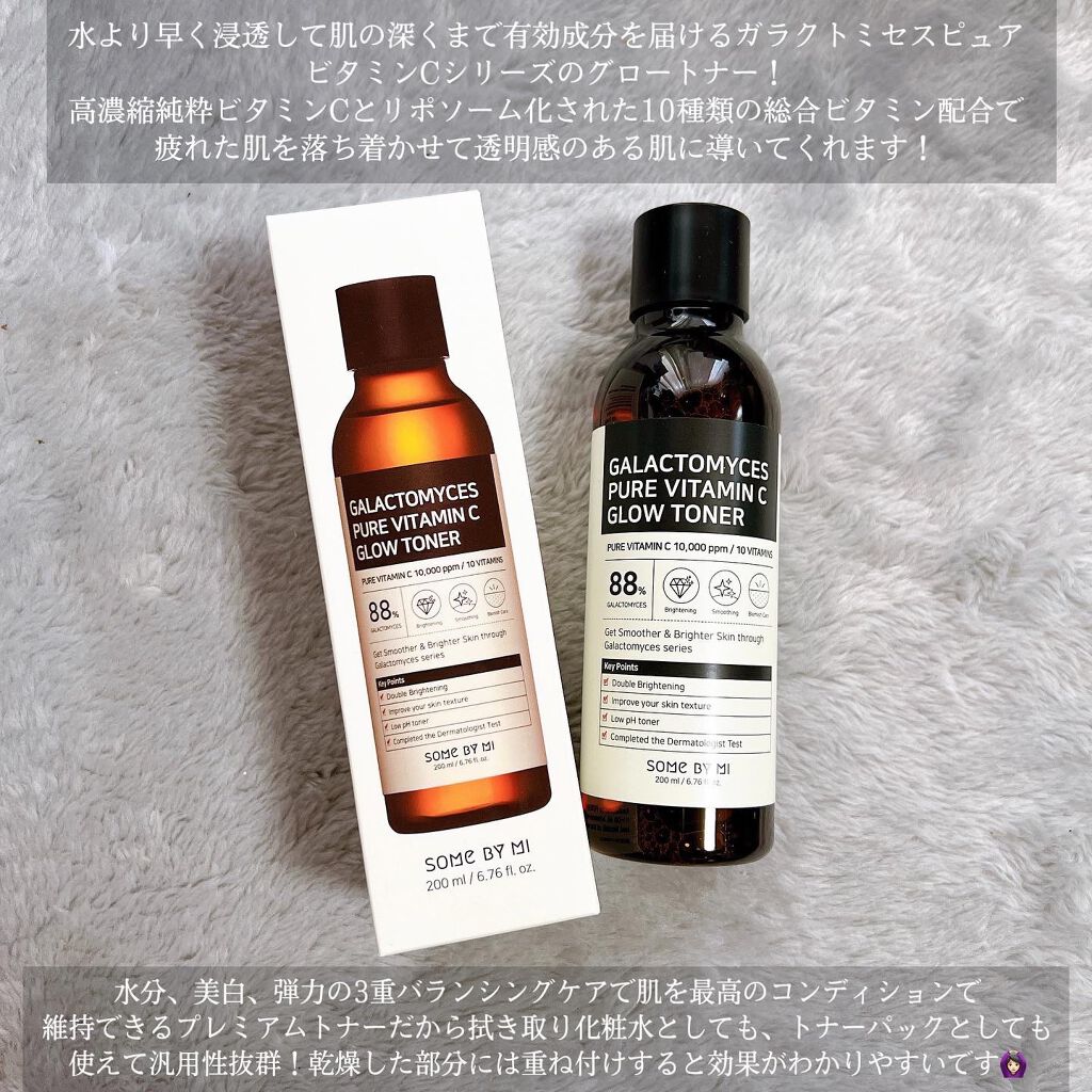 ガラクトミセスピュアビタミンCグロートナー/SOME BY MI/化粧水を使ったクチコミ（2枚目）