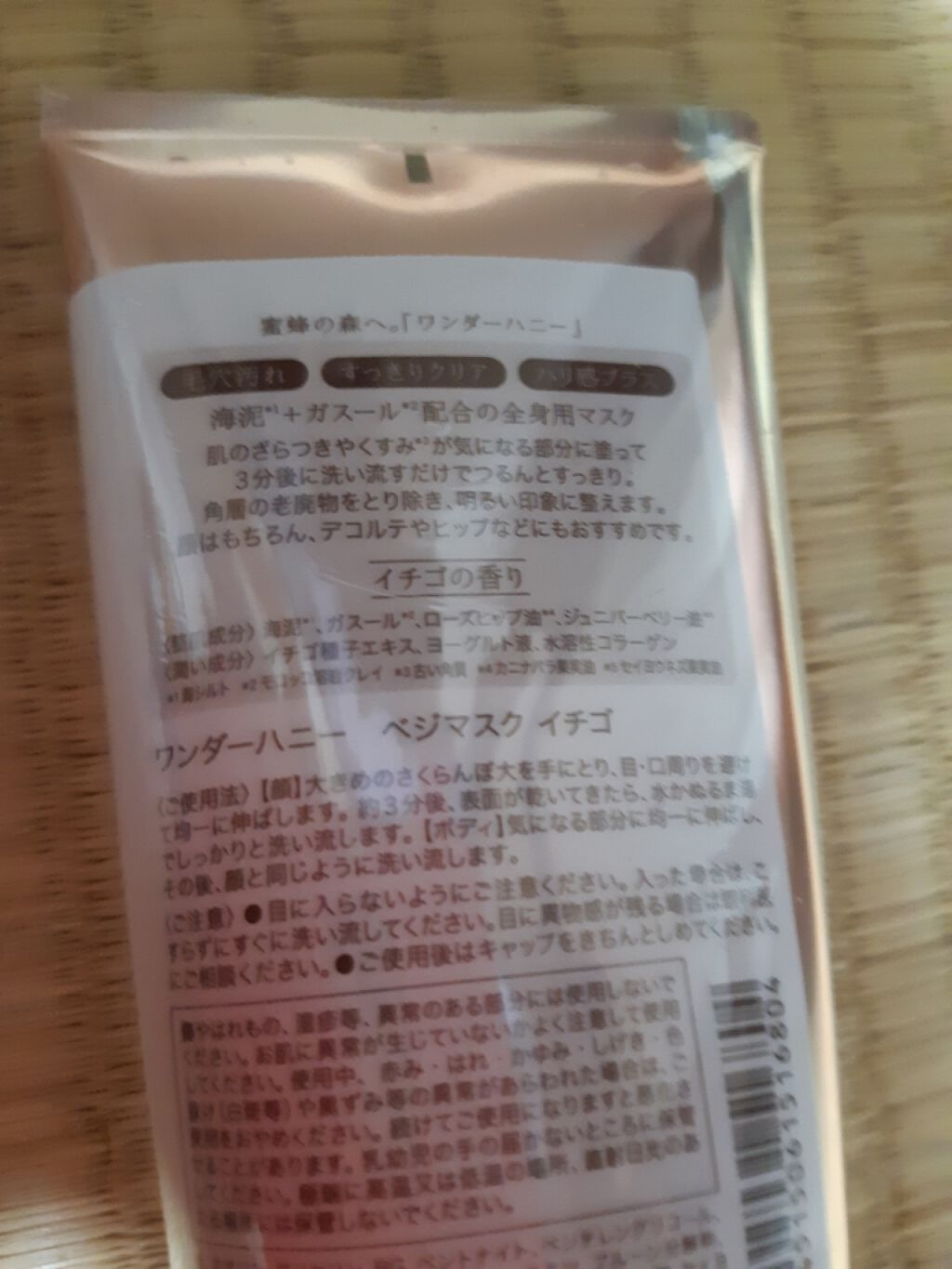 華 on LIPS 「ベキュアハニーから、ワンダーハニーベジマスク「イチゴ」🍓💗なめ..」(2枚目)