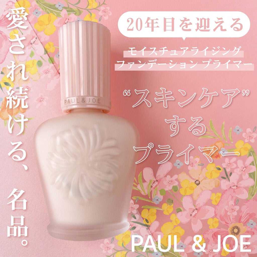 モイスチュアライジング ファンデーション プライマー/PAUL & JOE BEAUTE/化粧下地を使ったクチコミ(1枚目)
