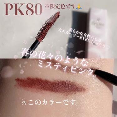 エレガンス グラヴィティレス マスカラ PK80/Elégance/マスカラを使ったクチコミ（3枚目）