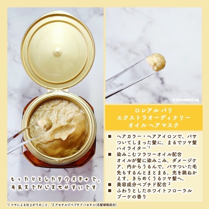 エクストラオーディナリー オイル ヘアマスク/ロレアル パリ/ヘアマスク・ヘアパックを使ったクチコミ(2枚目)