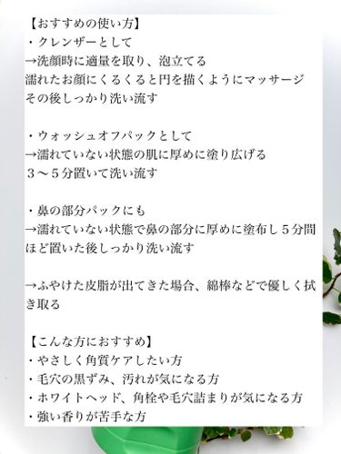 グリーントマトクレイパッククレンザー/FULLY/洗い流すパック・マスクを使ったクチコミ（3枚目）