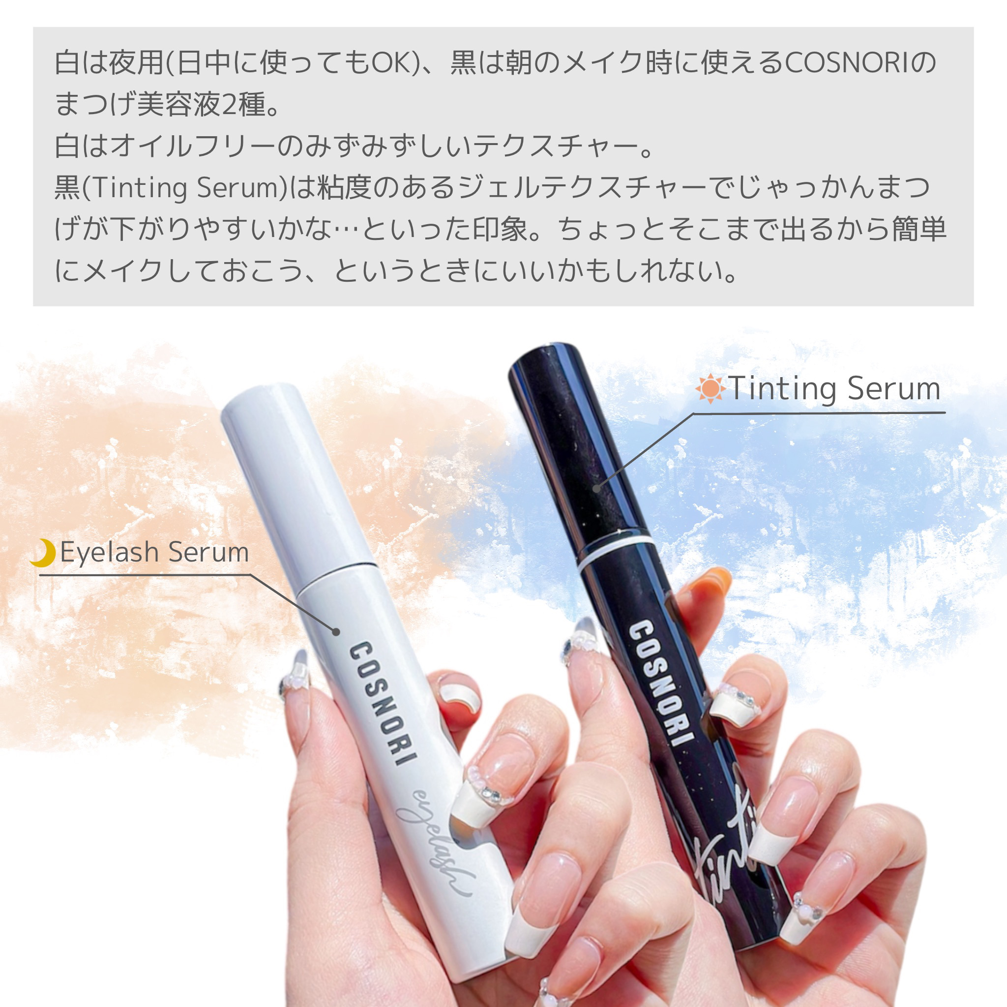 ロングアクティブアイラッシュセラム/COSNORI/まつげ美容液を使ったクチコミ（2枚目）