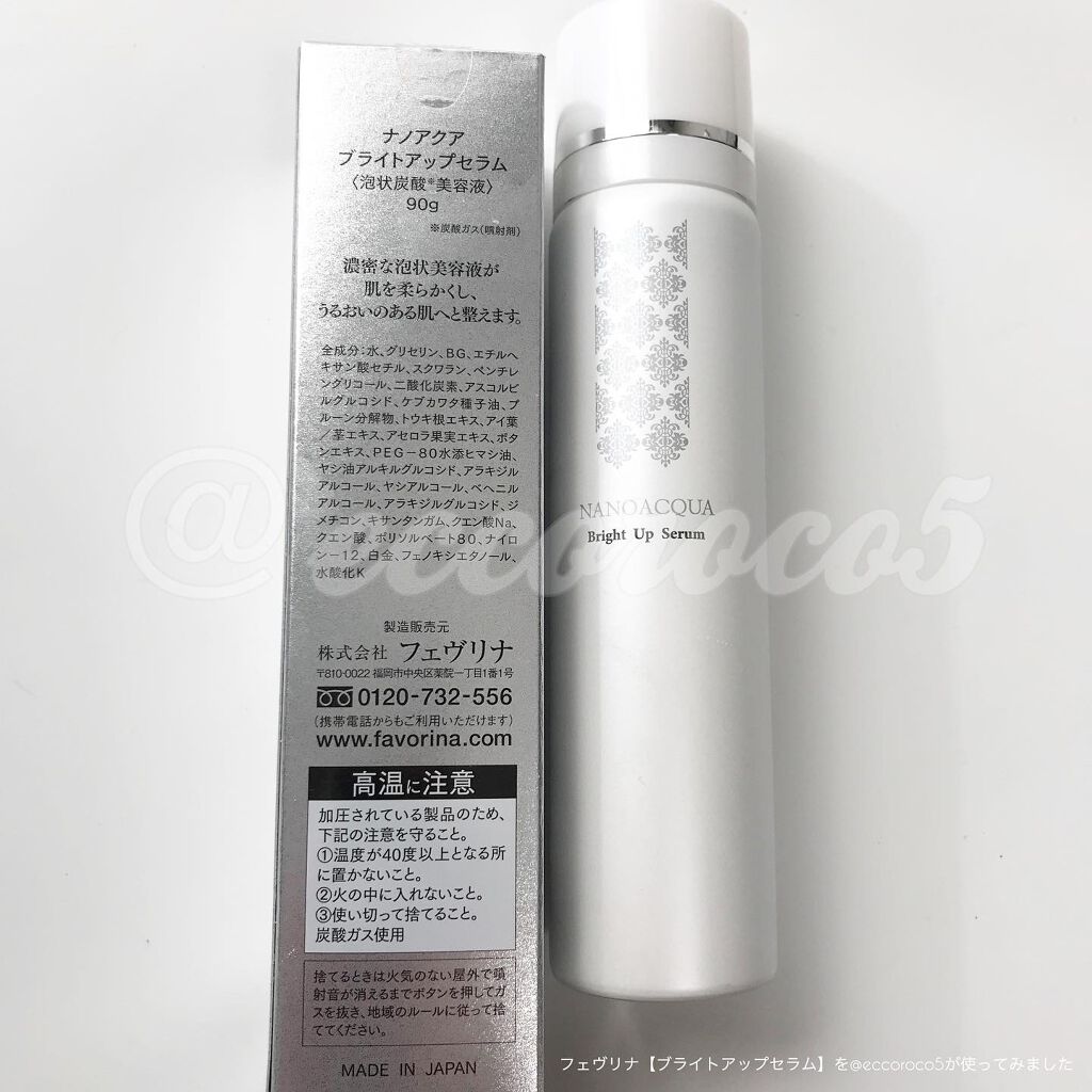 ブライトアップセラム/NANO ACQUA/美容液を使ったクチコミ（3枚目）