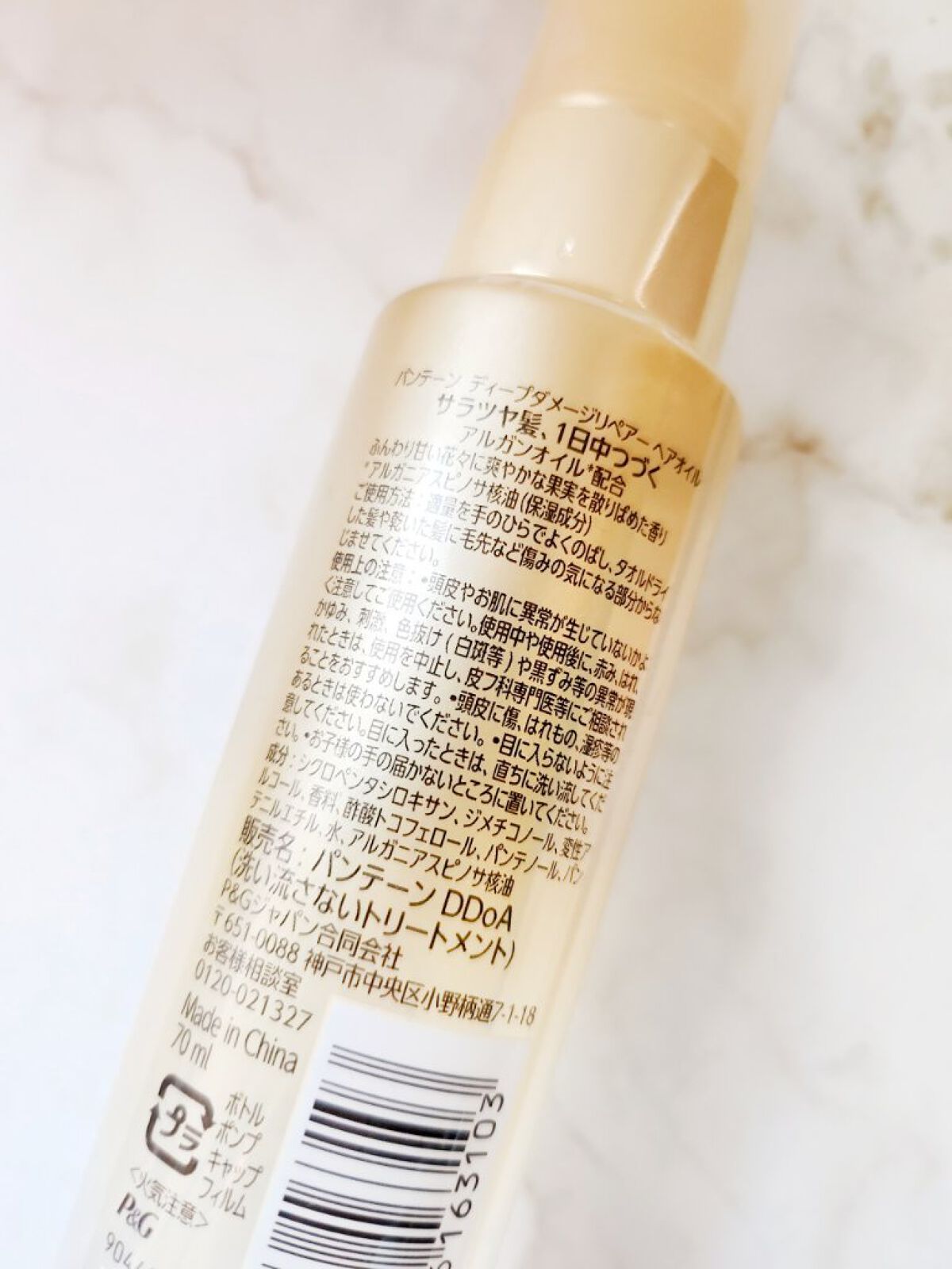 ディープダメージリペアー ヘアオイル/パンテーン/ヘアオイルを使ったクチコミ（2枚目）