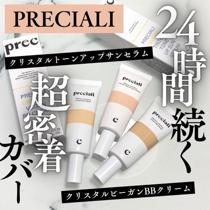 CRYSTAL VEGAN BB CREAM/PRECIALI/BBクリームを使ったクチコミ(1枚目)
