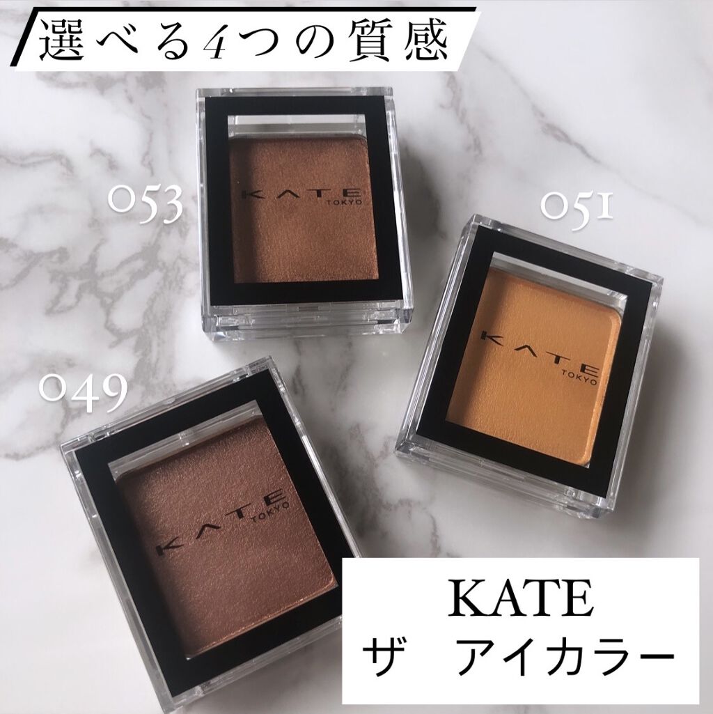 ケイト ザ アイカラー/KATE/単色アイシャドウを使ったクチコミ（1枚目）