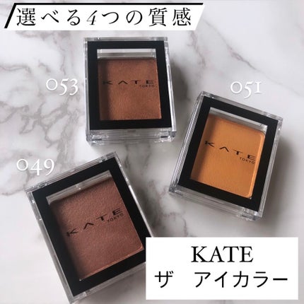 ケイト ザ アイカラー/KATE/単色アイシャドウを使ったクチコミ(1枚目)