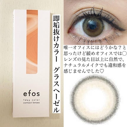 efos 1day/efos/ワンデー(1DAY)カラコンを使ったクチコミ(7枚目)