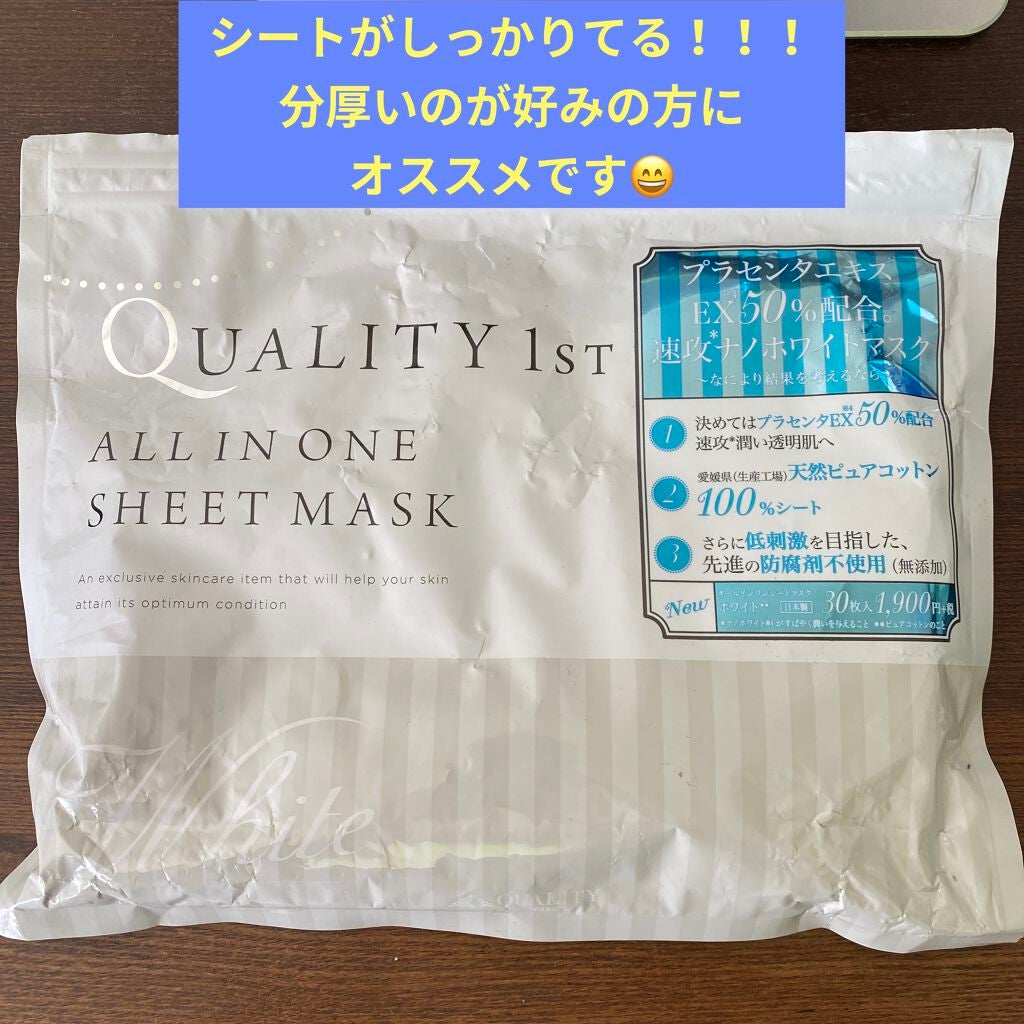 オールインワンシートマスク ホワイトEX/クオリティファースト/シートマスク・パックを使ったクチコミ(1枚目)