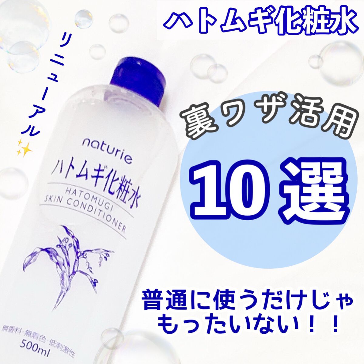 ããã ã®åç²§æ°Ž(ããã¥ãªãš ã¹ãã³ã³ã³ãã£ã·ã§ã㌠R )/ããã¥ãªãš/åç²§æ°Žã䜿ã£ãã¯ãã³ãïŒ1æç®ïŒ