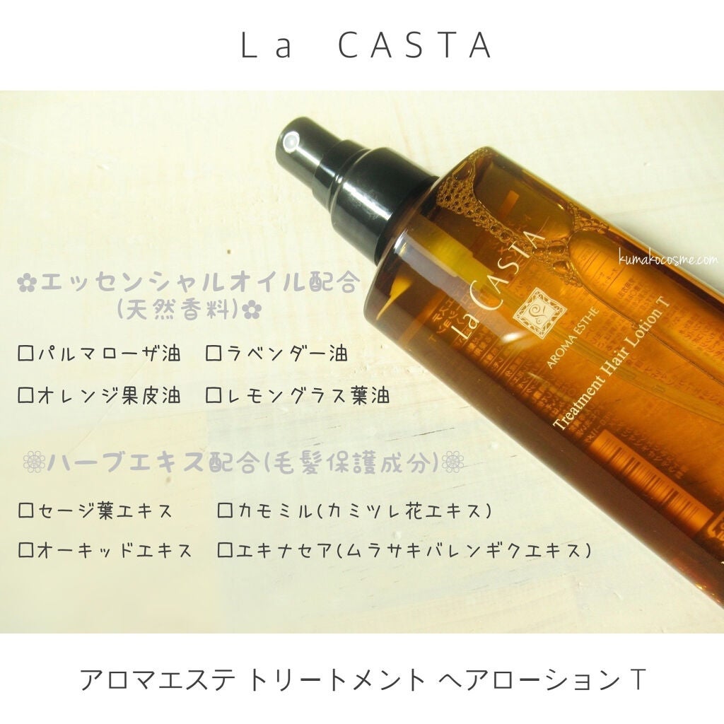 アロマエステ トリートメント ヘアローション T(太く硬い髪用)/ラ・カスタ/ヘアミストを使ったクチコミ(2枚目)