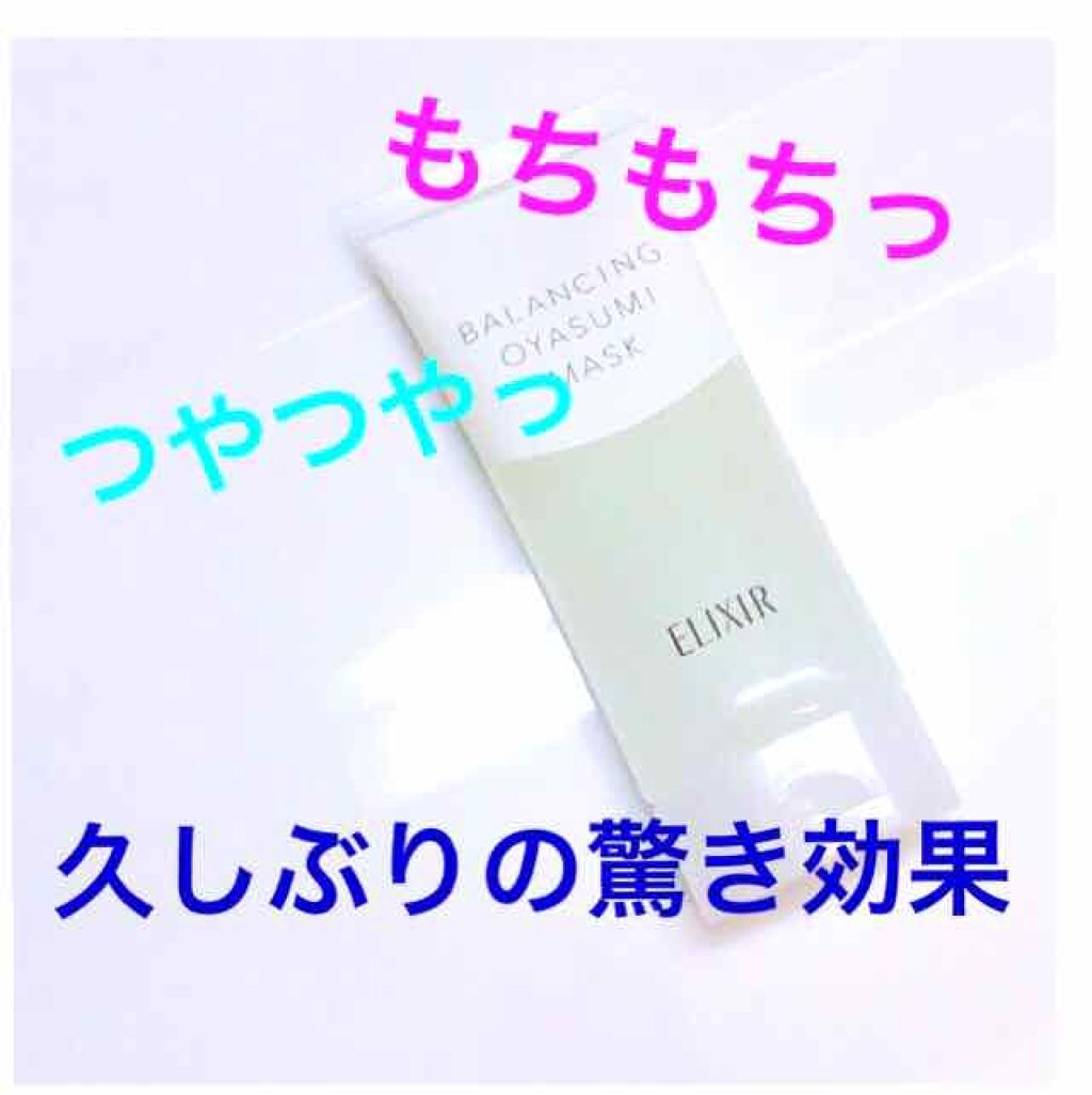 エリクシール ルフレ バランシング おやすみマスク/エリクシール/フェイスクリームを使ったクチコミ（1枚目）