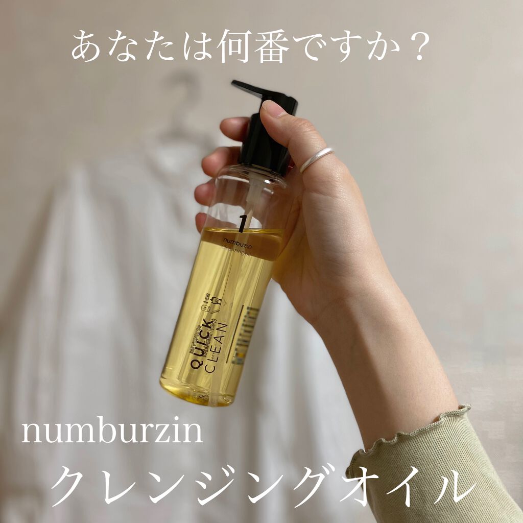 1番 さっぱりすっきりクレンジングオイル/numbuzin/オイルクレンジングを使ったクチコミ(1枚目)
