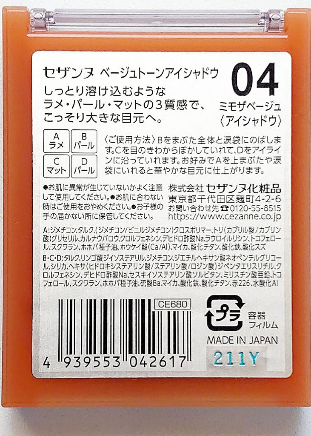ベージュトーンアイシャドウ/CEZANNE/アイシャドウパレットを使ったクチコミ（3枚目）