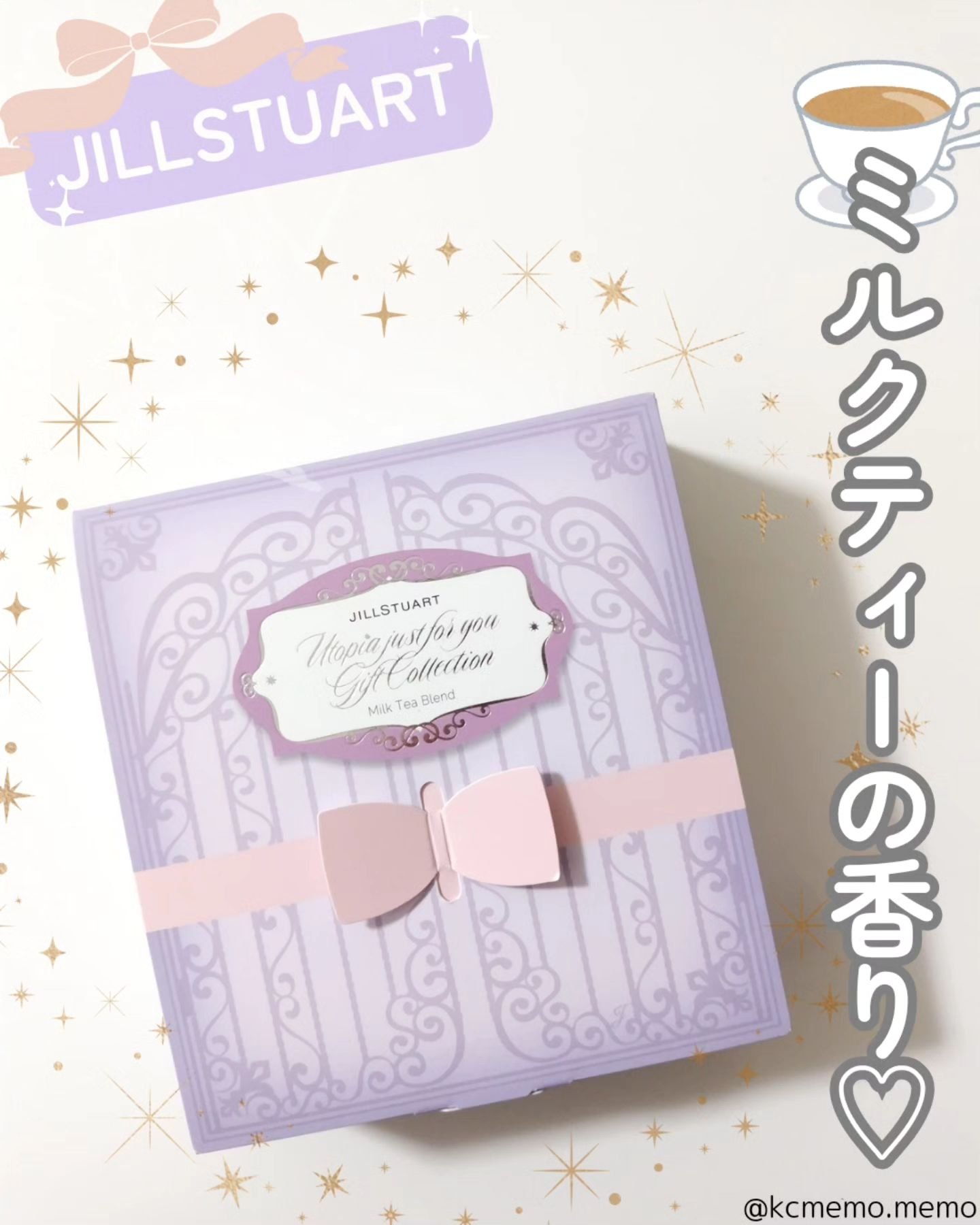 ユートピアジャストフォーユー ギフトコレクション ミルクティーブレンド/JILL STUART/その他キットセットを使ったクチコミ（1枚目）