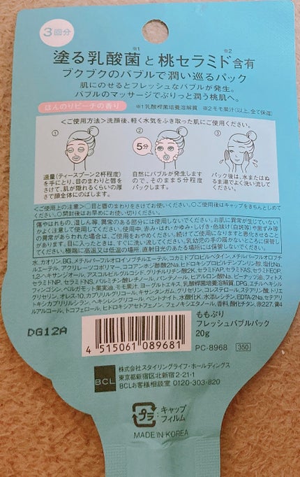 ももぷり フレッシュバブルパック/ももぷり/洗い流すパック・マスクを使ったクチコミ(4枚目)