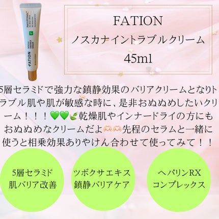ノスカナイン トラブル セラム/FATION/美容液を使ったクチコミ(4枚目)