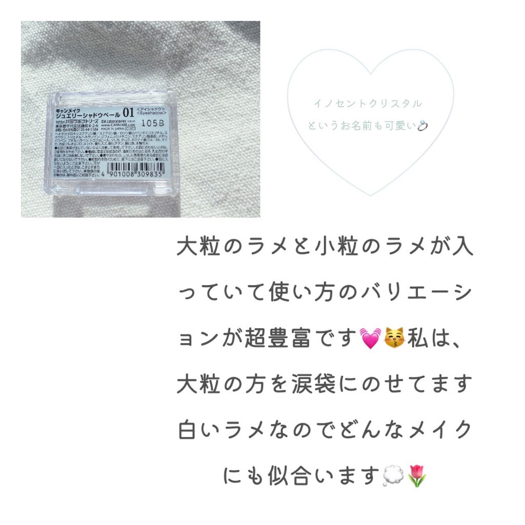 ジュエリーシャドウベール/キャンメイク/アイシャドウパレットを使ったクチコミ（3枚目）