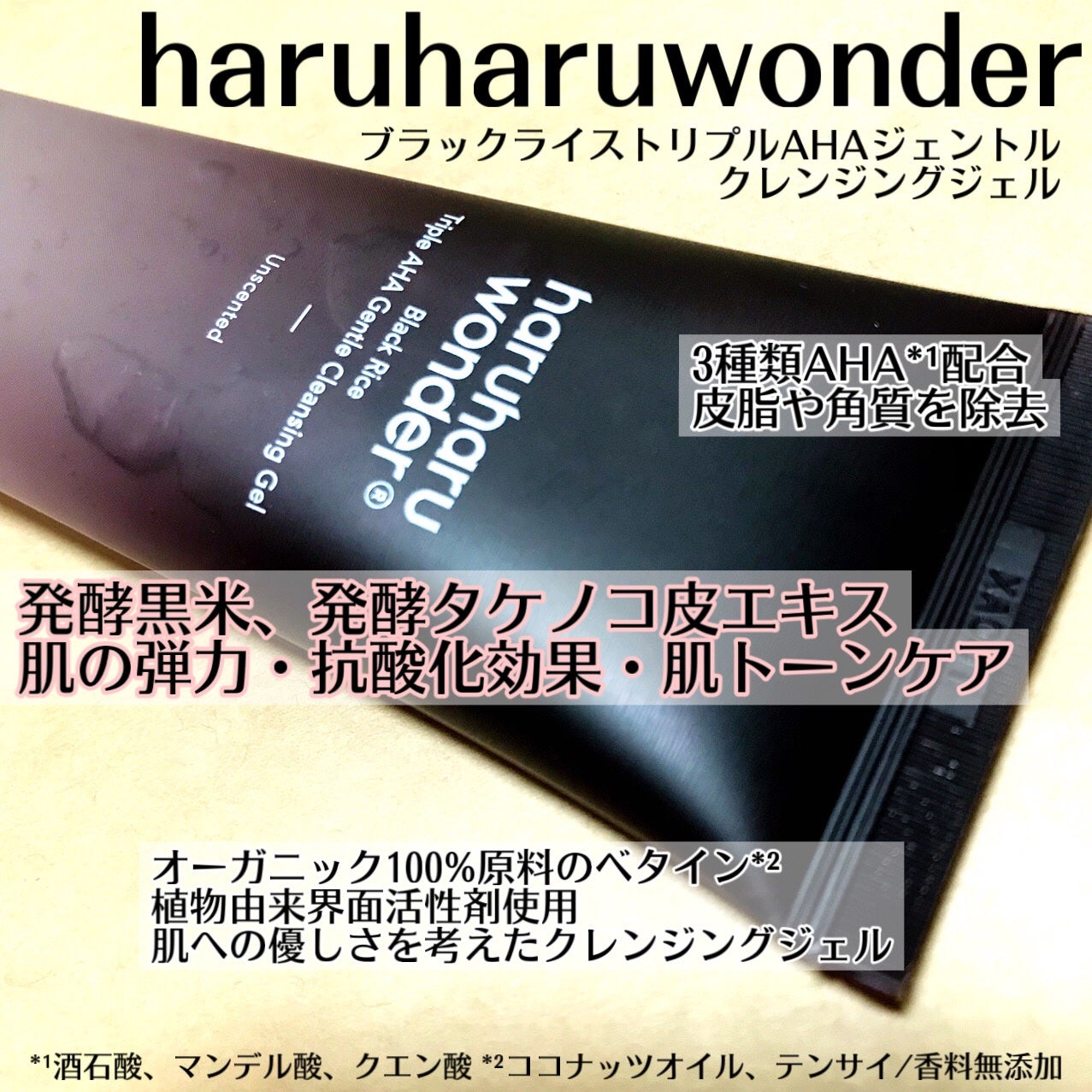 ブラックライストリプルAHAジェントルクレンジングジェル/haruharu wonder/クレンジングジェルを使ったクチコミ(2枚目)