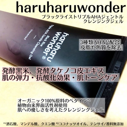 ブラックライストリプルAHAジェントルクレンジングジェル/haruharu wonder/クレンジングジェルを使ったクチコミ(2枚目)
