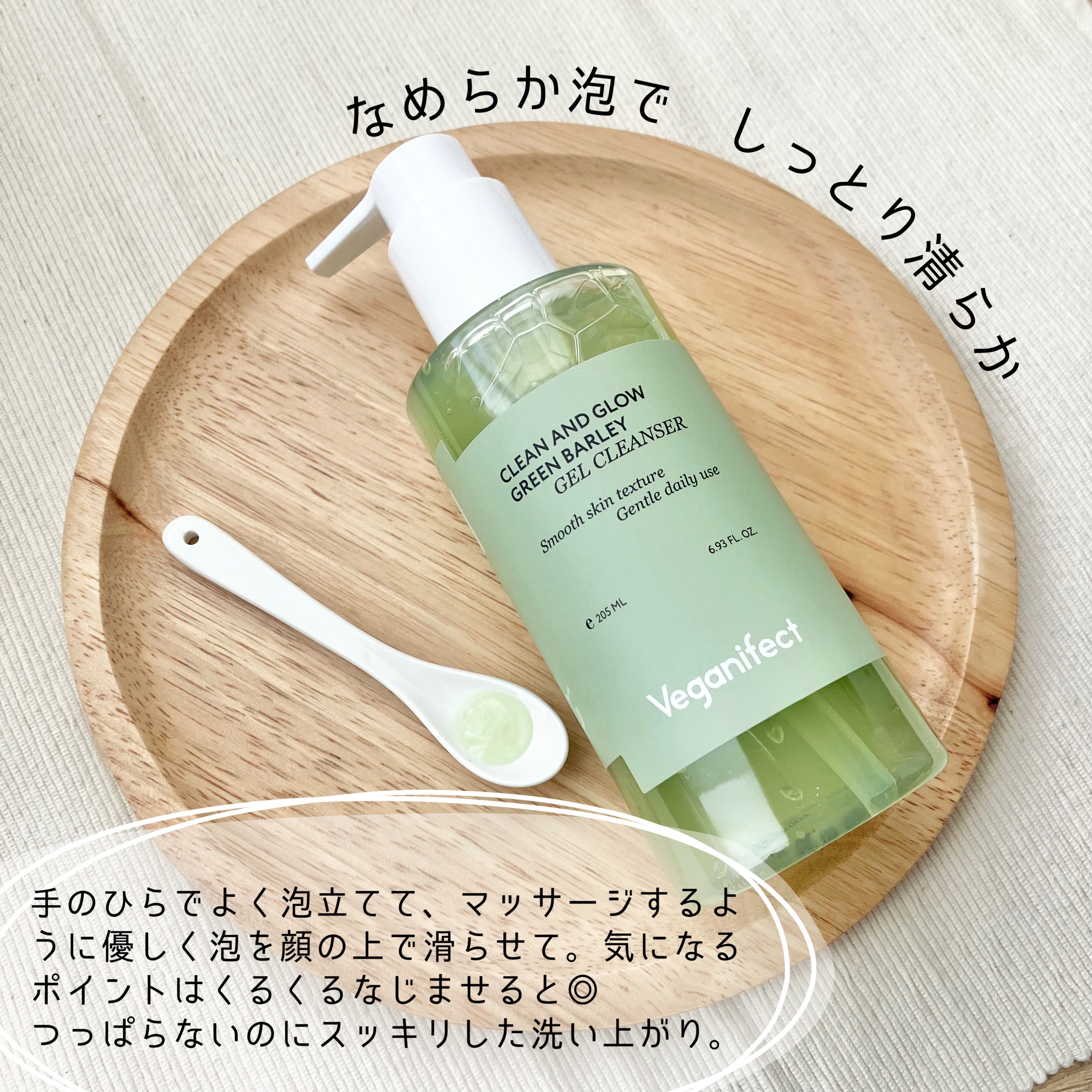 青麦クレンジングジェル /Veganifect/クレンジングジェルを使ったクチコミ（2枚目）