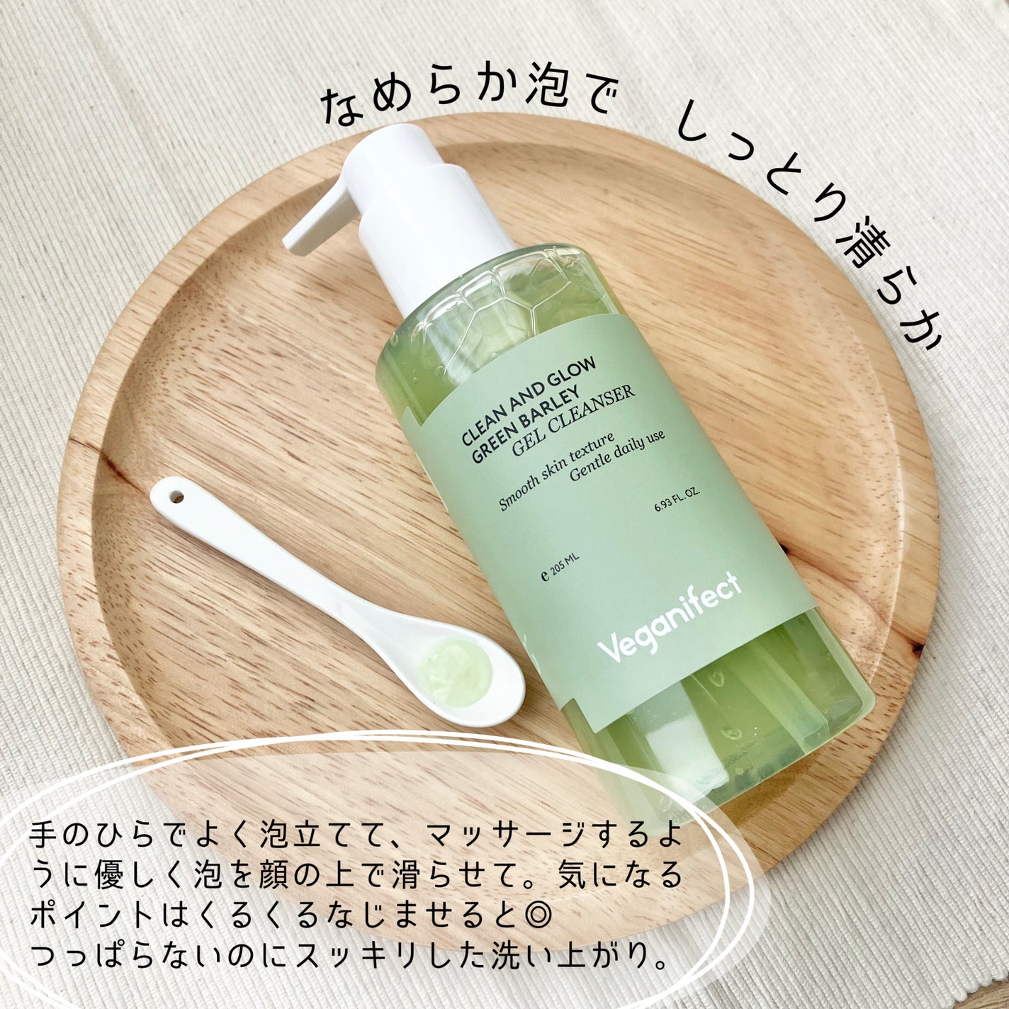 青麦クレンジングジェル /Veganifect/クレンジングジェルを使ったクチコミ(2枚目)