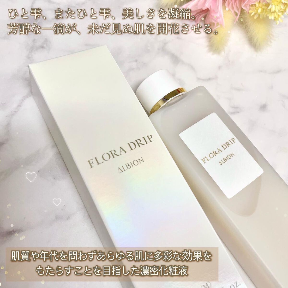 フローラドリップ/ALBION/化粧水を使ったクチコミ(3枚目)
