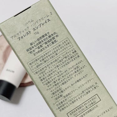 アロマティック ハンドクリーム ２ (フォレスト エンブレイス) 75g(本体) 【旧】/BAUM/ハンドクリームを使ったクチコミ（2枚目）