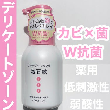 コラージュフルフル 泡石鹸 300ml(ピンク)/コラージュ/ボディソープを使ったクチコミ（1枚目）