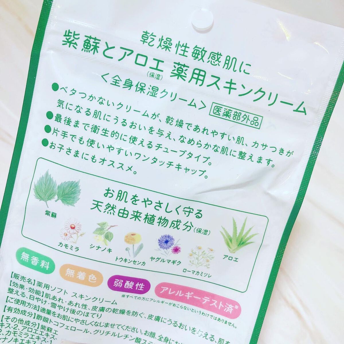 紫蘇とアロエ 薬用スキンクリーム/明色/ボディクリームを使ったクチコミ(2枚目)