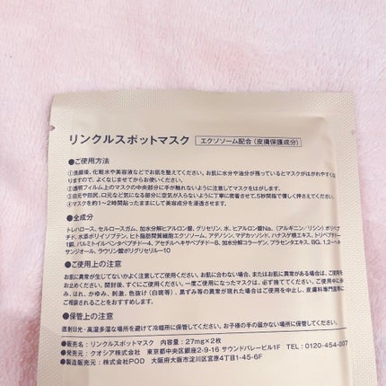 リンクルスポットマスク/クオシア/シートマスク・パックを使ったクチコミ(6枚目)