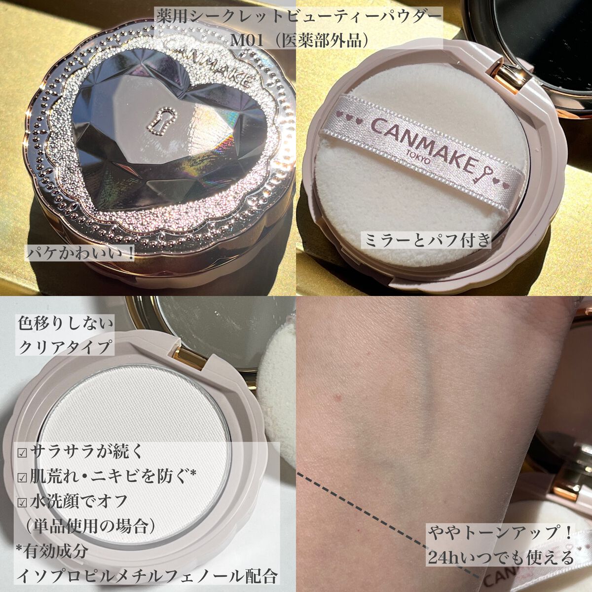 マーメイドスキンジェルUV/キャンメイク/日焼け止めジェルを使ったクチコミ(2枚目)