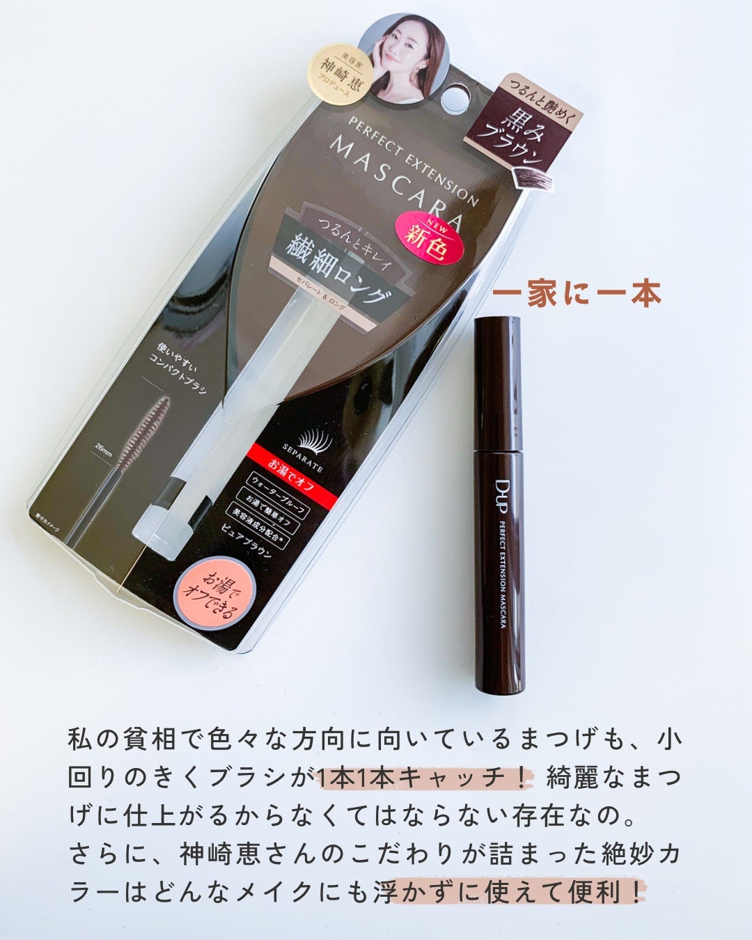 パーフェクトエクステンション マスカラ/D-UP/マスカラを使ったクチコミ(5枚目)