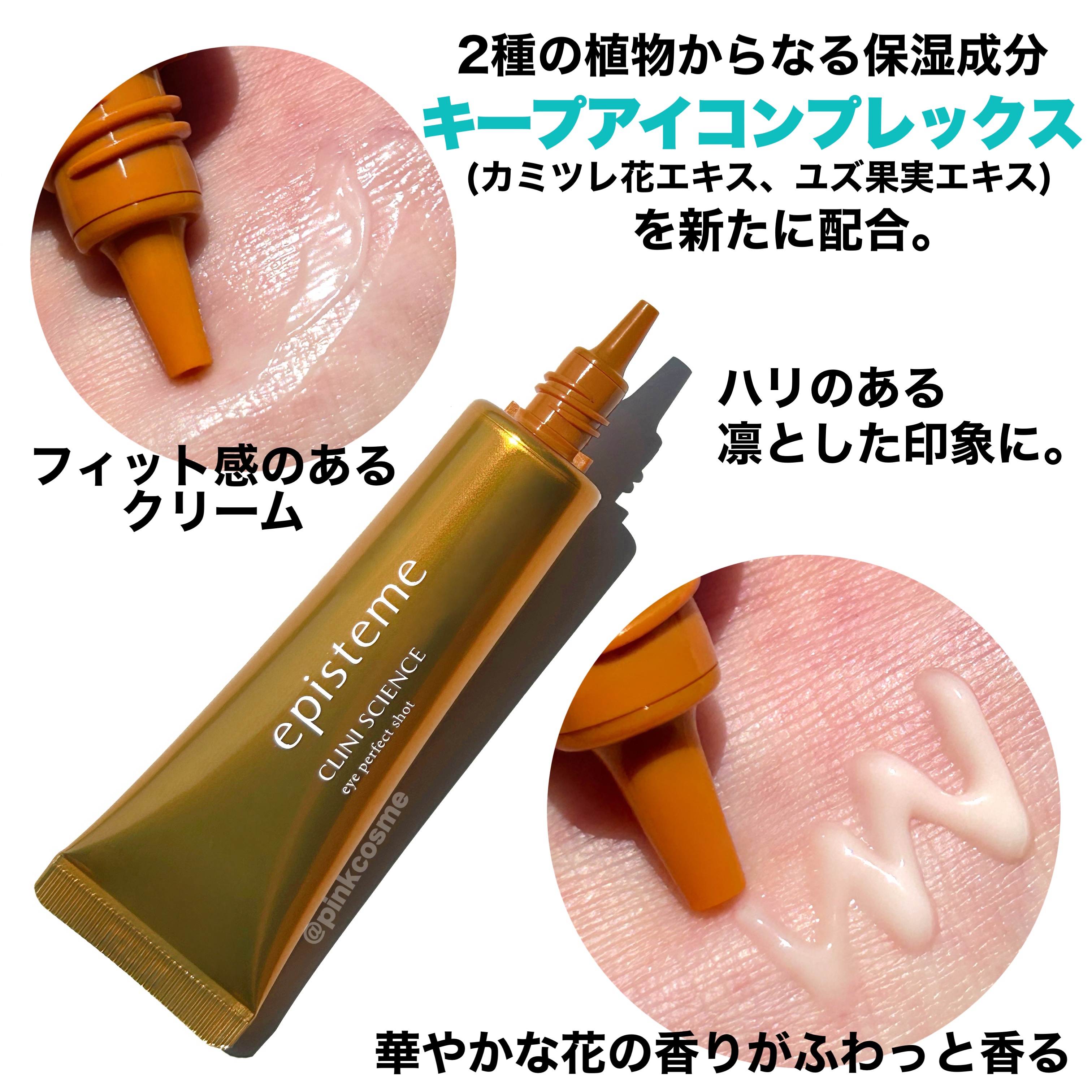 エピステーム アイパーフェクトショットb/エピステーム/アイケア・アイクリームを使ったクチコミ（3枚目）