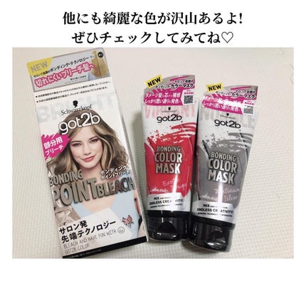 ボンディング・ポイントブリーチ/got2b/ブリーチ剤を使ったクチコミ(7枚目)