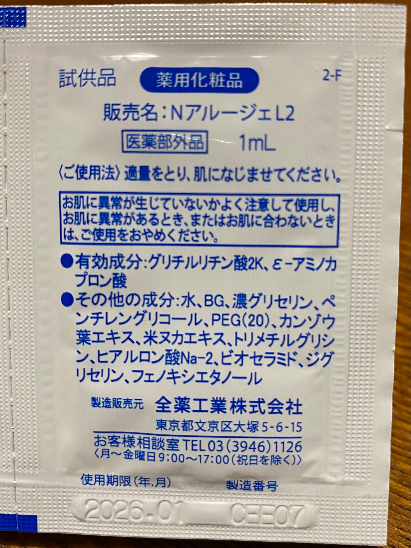 モイスト トリートメント ジェル/アルージェ/美容液を使ったクチコミ(2枚目)