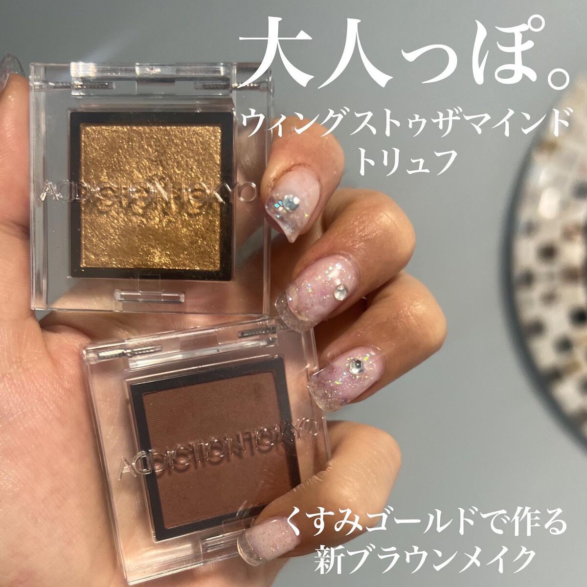 アディクション ザ アイシャドウ スパークル/ADDICTION/単色アイシャドウを使ったクチコミ(1枚目)