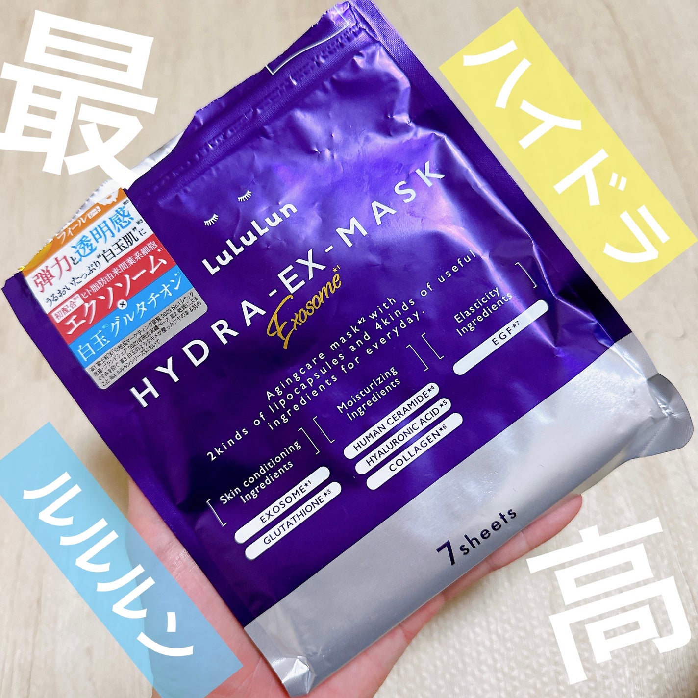 ルルルン ハイドラ EX マスク/ルルルン/シートマスク・パックを使ったクチコミ(1枚目)