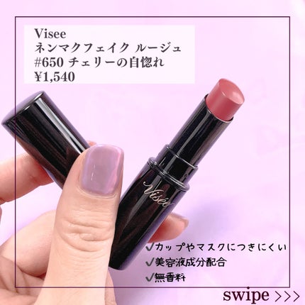 ネンマクフェイク ルージュ/Visée/口紅を使ったクチコミ(2枚目)
