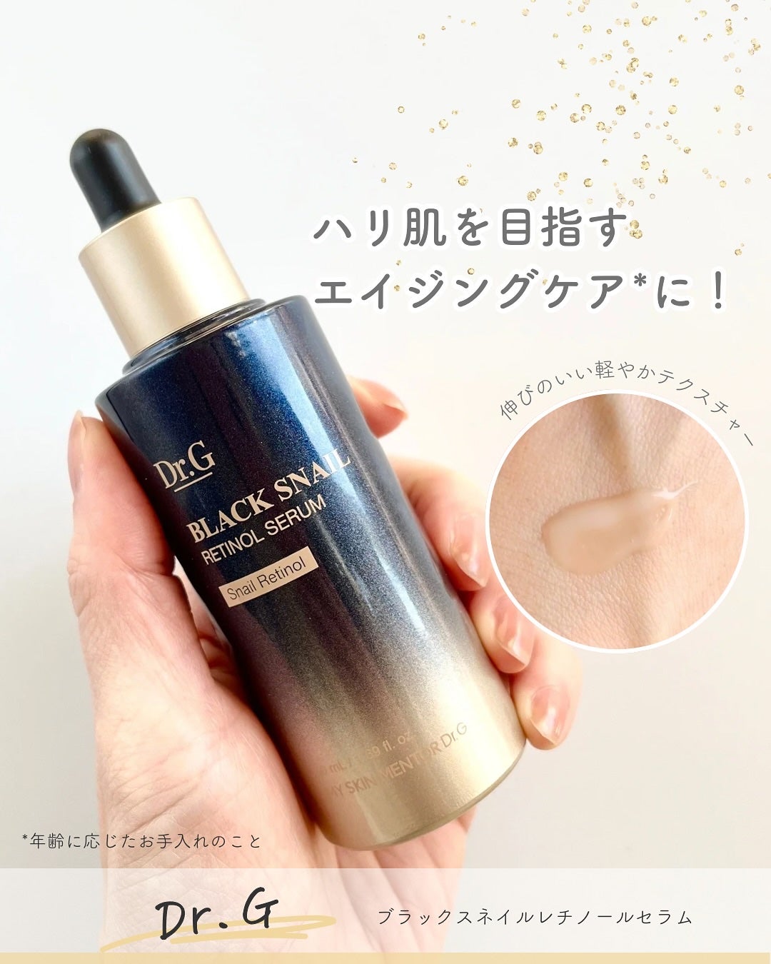 ブラックスネイルレチノールセラム/Dr.G/美容液を使ったクチコミ(1枚目)